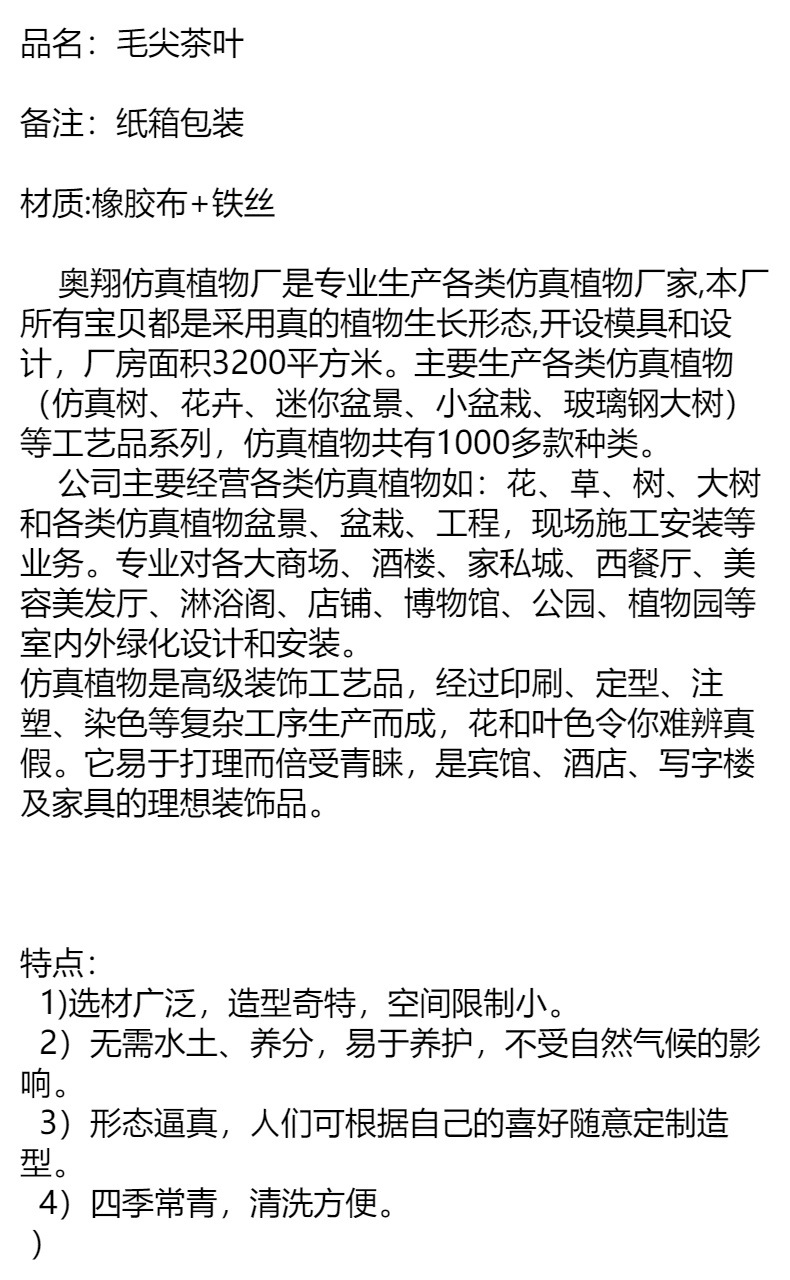 仿真茶叶绿植安吉白茶毛尖茶红绿茶单片称重工程DIY装饰摆设批发详情18