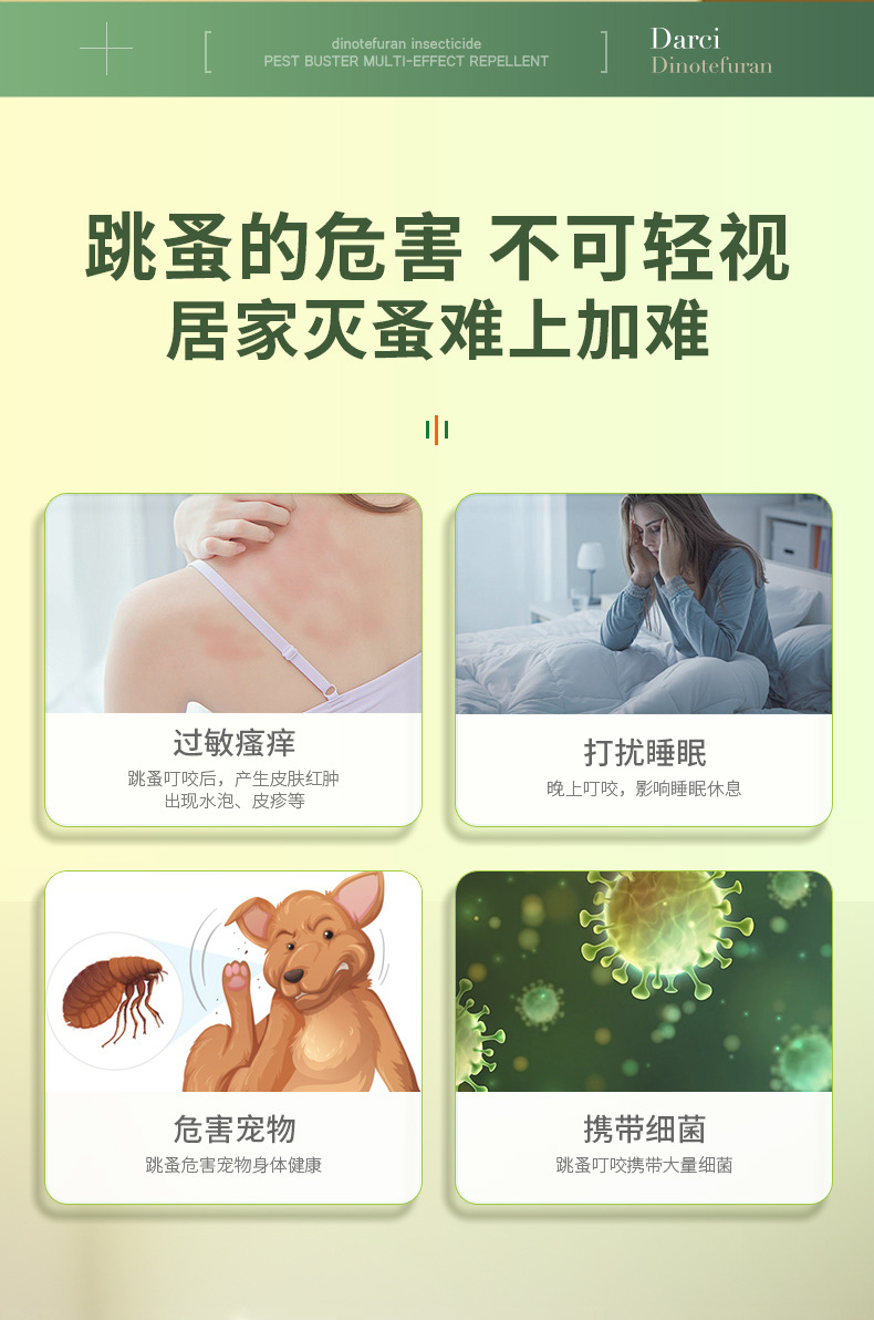 Darci呋虫胺灭杀跳蚤蟑螂蚂蚁臭虫宠物室内沙发床垫杀虫剂呋虫胺详情6