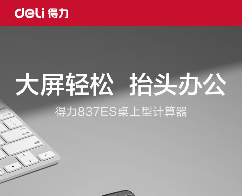 得力计算器837ES双电源大屏幕财务会计学生办公室12位计算机批发详情3