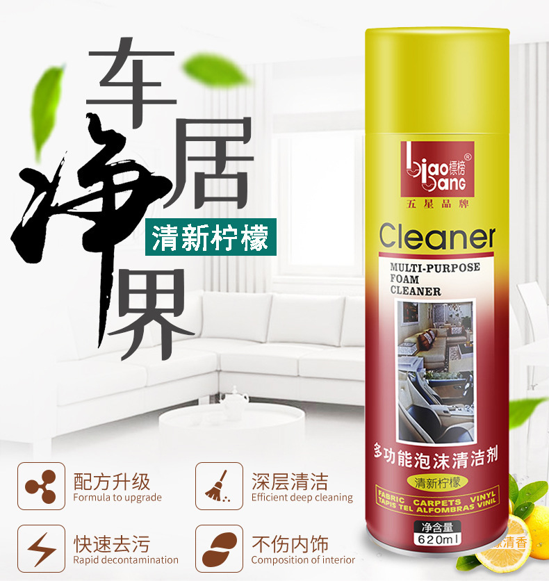 标榜汽车多功能泡沫清洁剂  车用内饰清洗剂 皮座椅用免水洗去污详情13