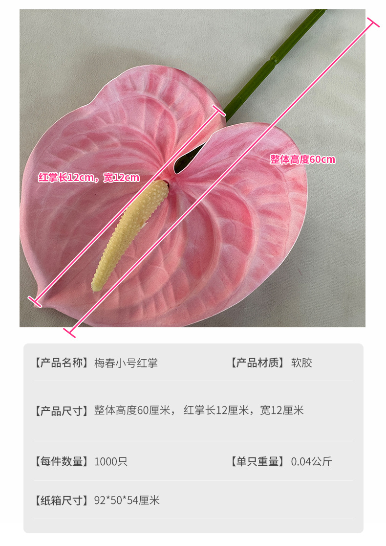 梅春小号红掌仿真绿植家居单支小红掌插花配件软胶仿真花详情3