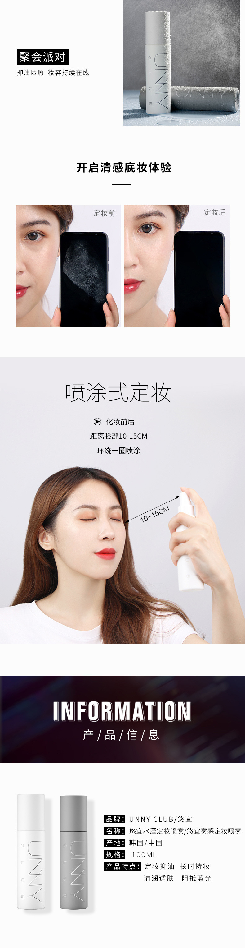 正品渠道悠宜unny定妆喷雾柔雾水感持久防水持妆不脱妆代发详情7