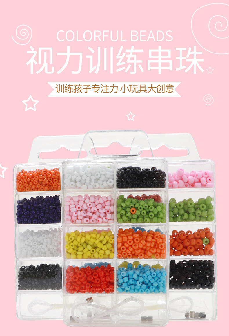 儿童弱视训练米珠串珠 穿珠远视力训练米珠手工穿针珠子大中小号详情1