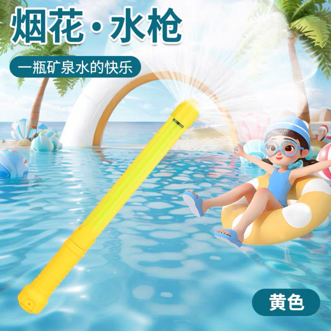 Romantic water play in summer, fireworks, water gun toys, water play, water fights, beach water splashing festival, rafting atmosphere props pic 7
