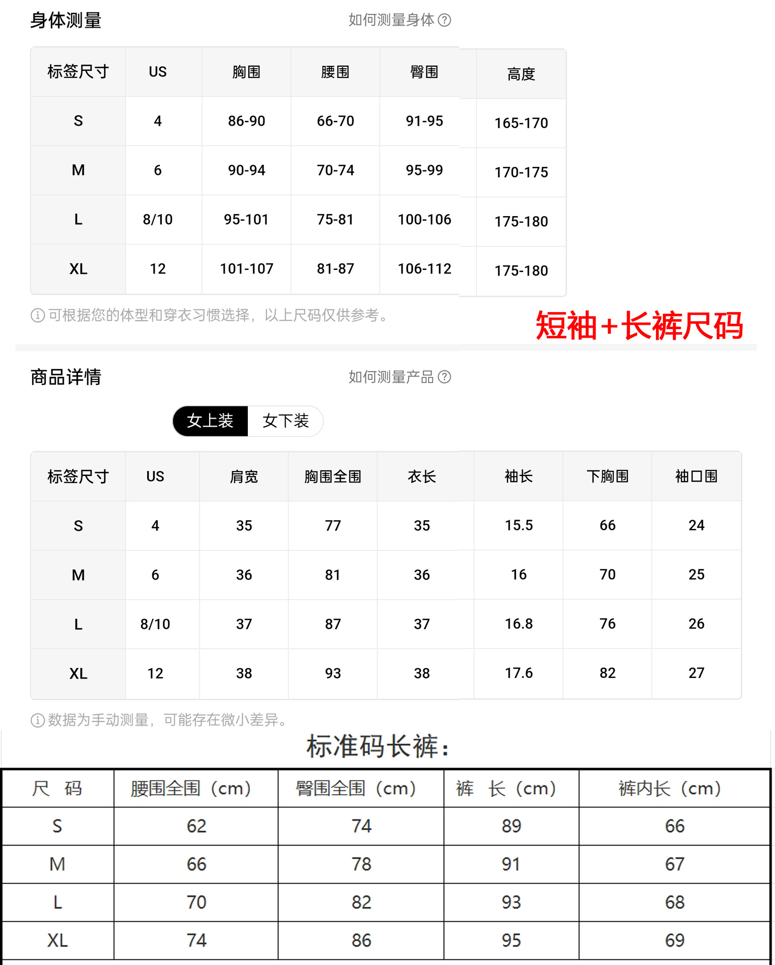 短袖 长裤