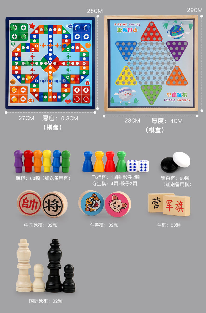 多合一跳棋飞行棋五子棋斗兽棋游戏多功能棋儿童学生木制玩具跳棋详情19