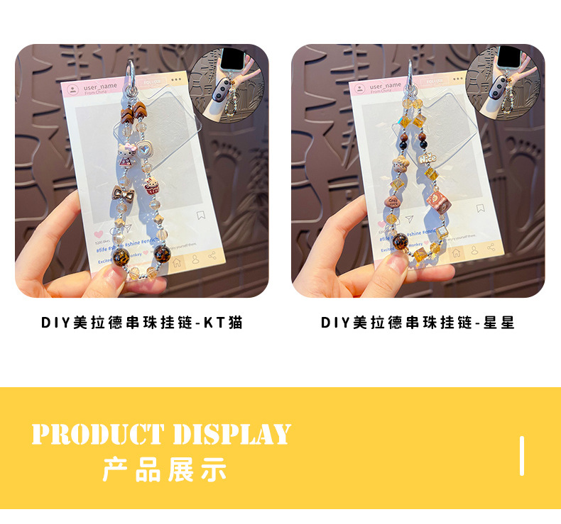 创意diy美拉德串珠手机链条挂件女手工KT汽车包包钥匙扣挂饰配件详情6