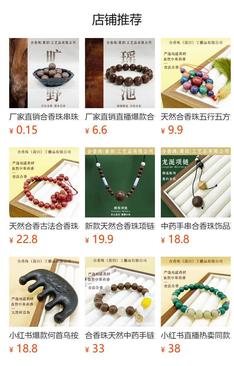 抖音直播爆款合香珠手串手链批发DIY男女款息肌佛珠文玩时尚手串详情1