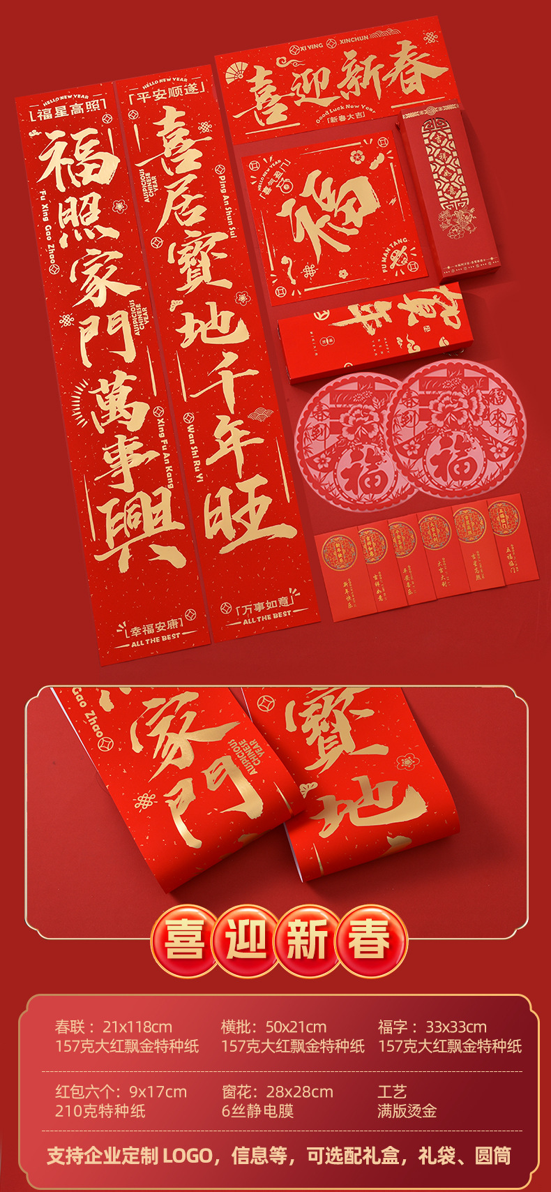 2026广告对联定制马年专版植绒烫金高档春联定做福字大礼包印logo详情11