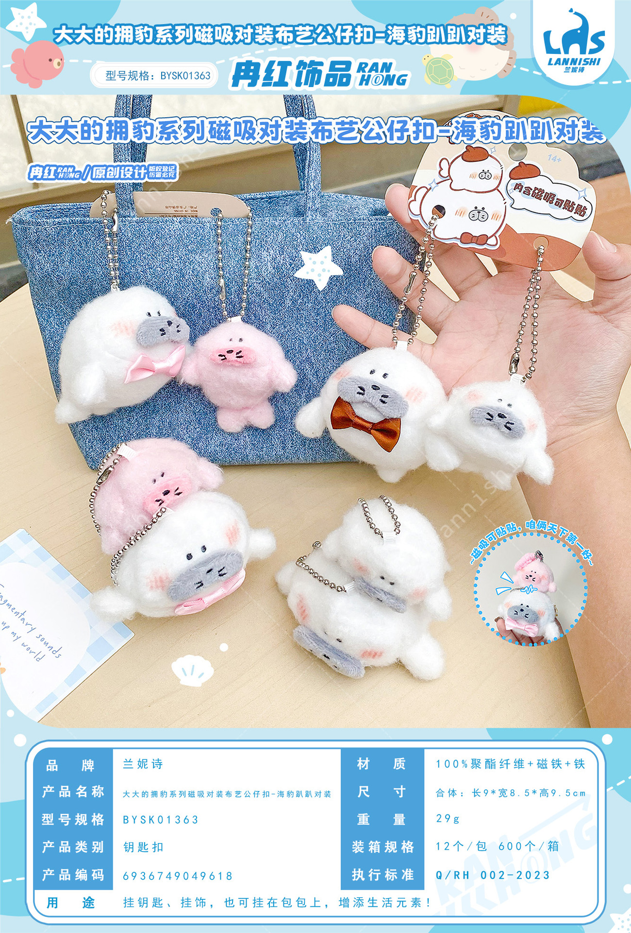 大大的拥抱系列磁吸海豹趴趴对装公仔挂件趣味好玩情侣包包挂饰详情1