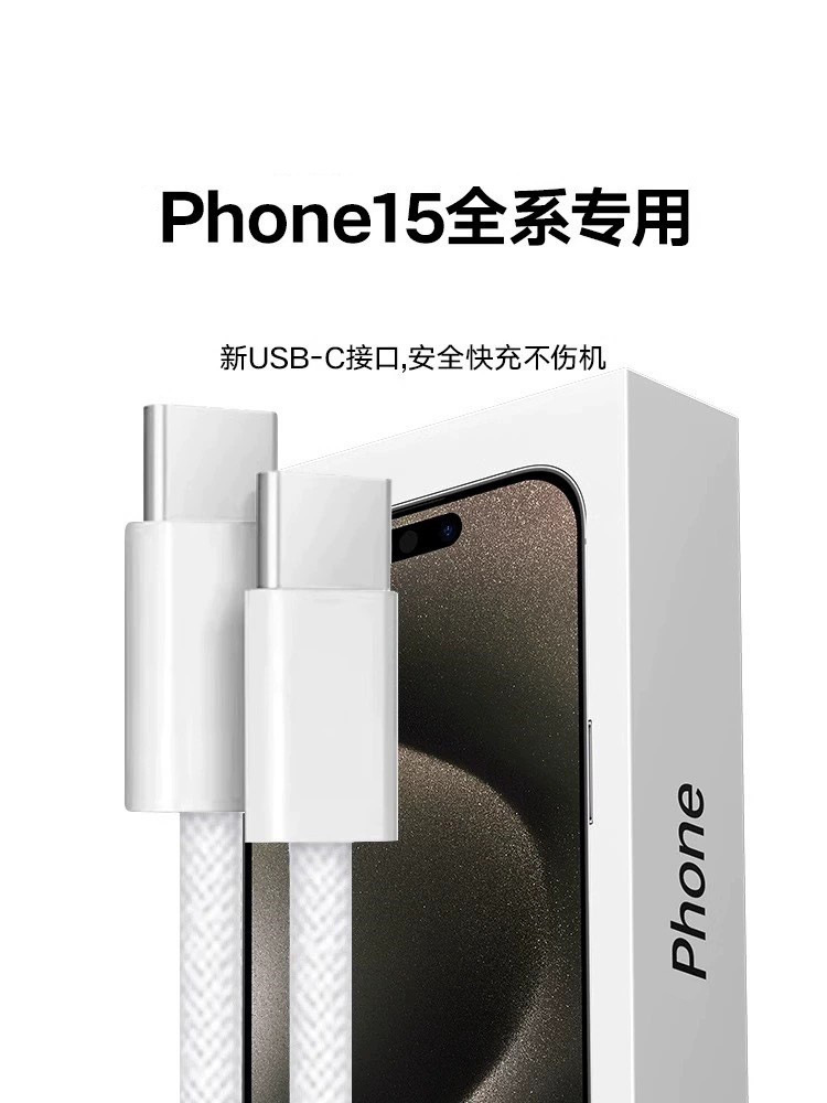 适用苹果15数据线编织快充线双type-c手机PD快充线1米纯铜充电线详情1