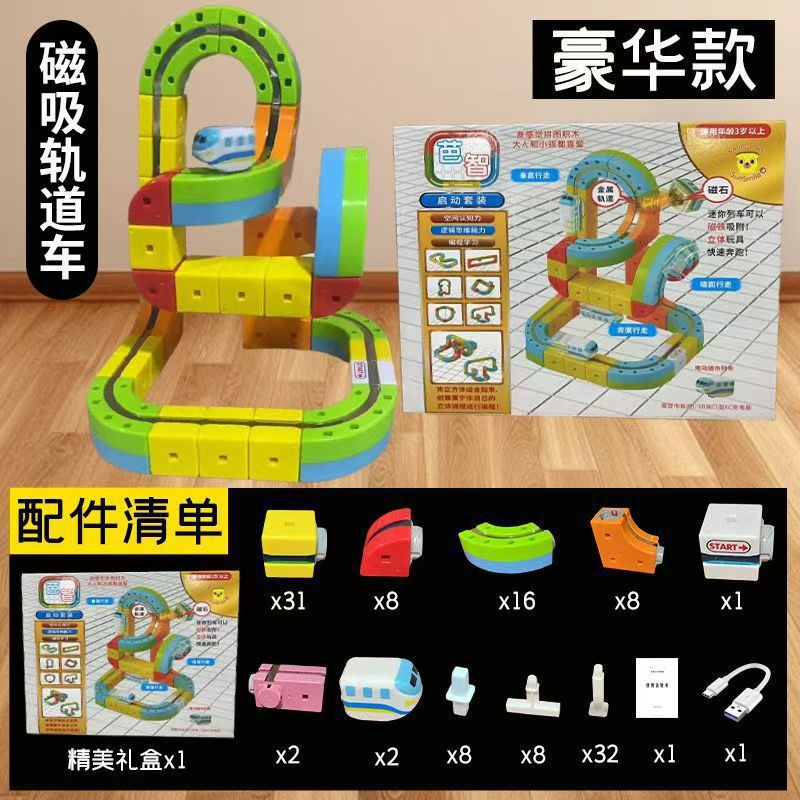 儿童磁性轨道车磁性单轨豪华套组儿童建筑玩具百变磁力拼装车详情6
