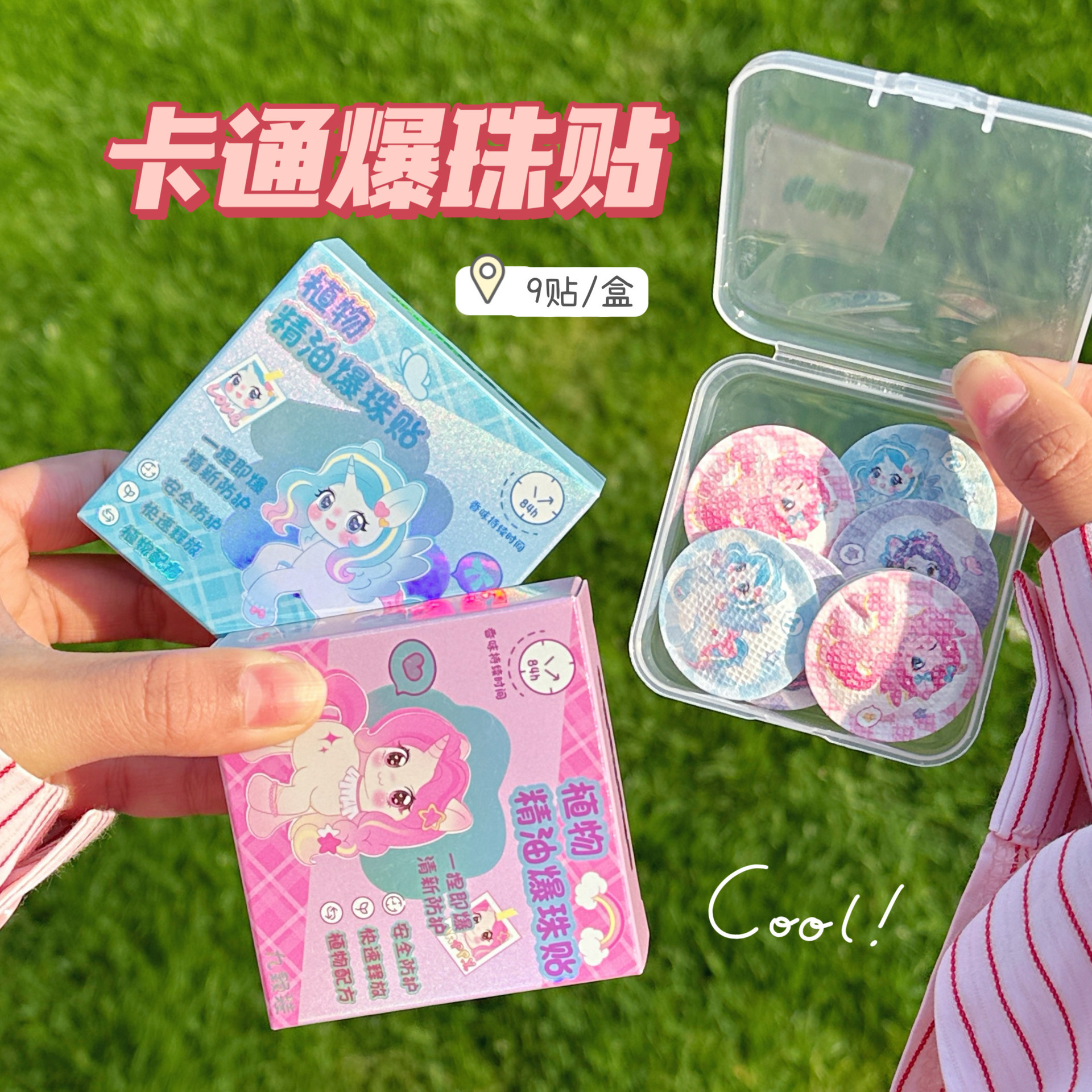 三丽鸥植物爆珠贴驱蚊贴立体植物精油爆珠贴儿童户外随身贴防叮贴详情12