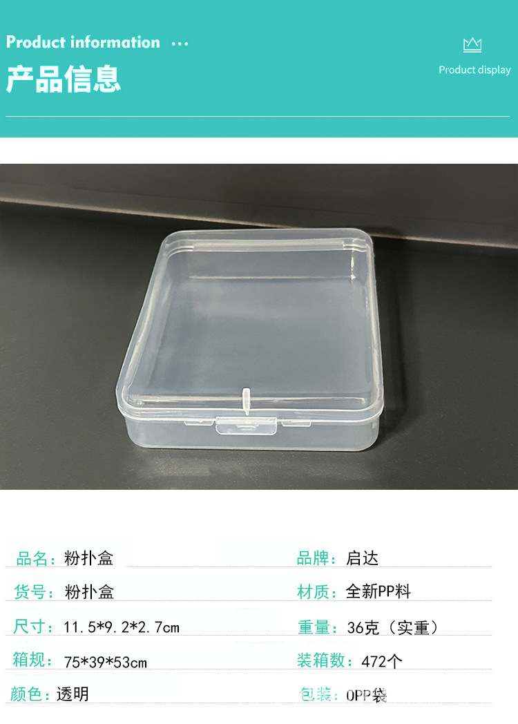 透明简约化妆品洗脸粉扑包装空盒睫毛饰品盒一次性口罩翻盖收纳盒详情5
