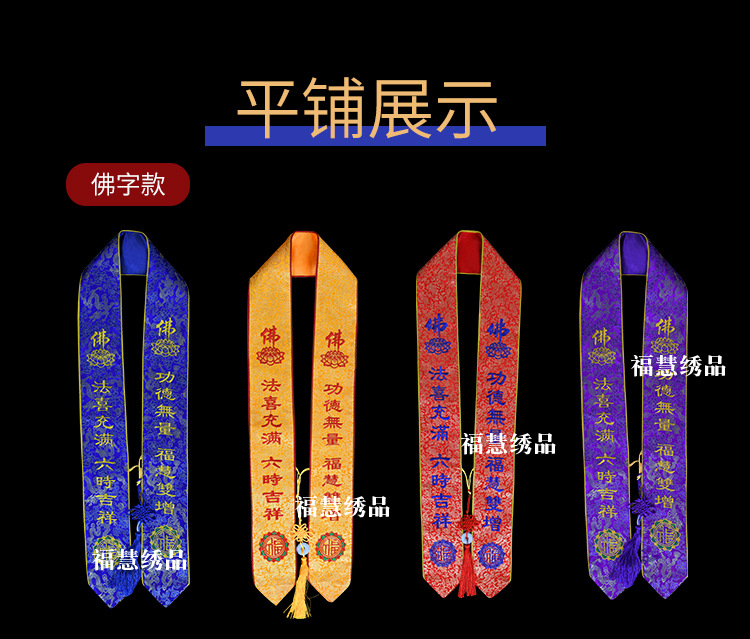 Dharma assembly supplies, gift ribbons, exquisite embroidered jacquard ribbons, eight-auspicious sashes, temple ribbons, ribbons, Buddhist ceremony and hall supplies pic 5