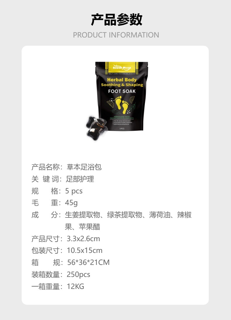 SOUTH MOON 嫩滑泡脚凝珠 草本保湿足部呵护懒人手臂泡脚凝珠详情3