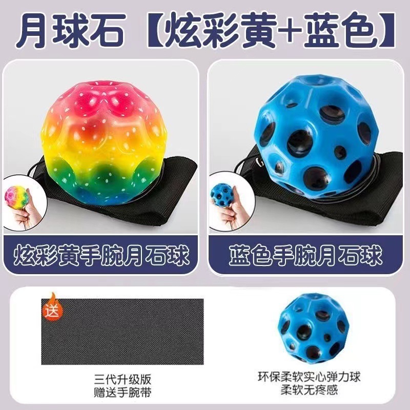 【爆款促销】网红手腕月球石弹力球解压回弹带绳发光高弹力甩甩球详情3