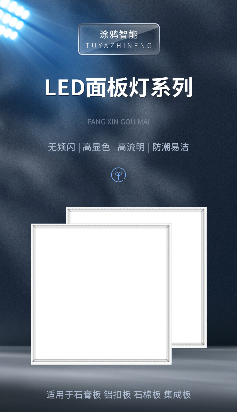 led平板灯面板600*600灯办公室铝扣板矿棉板石膏板集成厨卫吊顶灯详情1