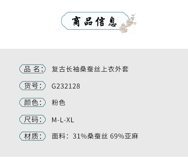 秋冬新中式国风外套女文艺复古长袖上衣桑蚕丝真丝香云纱提花开衫详情4
