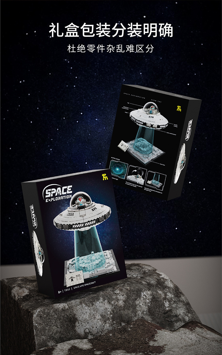 跨境宇宙UFO飞船兼容乐高拓木T3012积木拼装太空系列模型摆件玩具飞机模型歼20橡皮筋动力飞机骷髅战机弹射飞机详情10