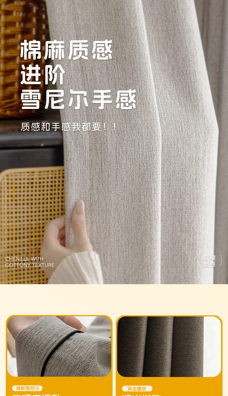 现代雪尼尔窗帘高遮光加厚卧室窗帘新款客厅轻奢现代绍兴柯桥窗帘详情6