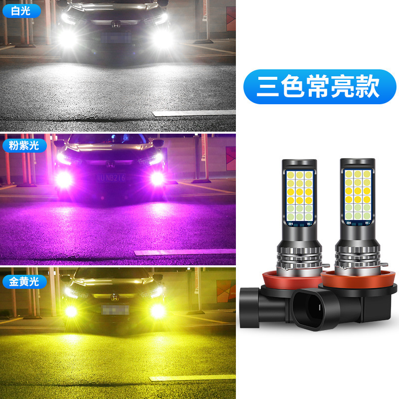 汽车led前雾灯超亮H11 9006 881 H3 H8三色爆闪激光防雾灯泡详情6