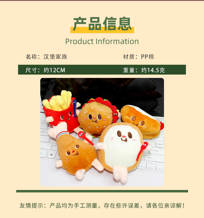 可爱薯条挂件汉堡面包毛绒钥匙扣包包玩偶娃娃机公仔毛绒玩具批发详情3