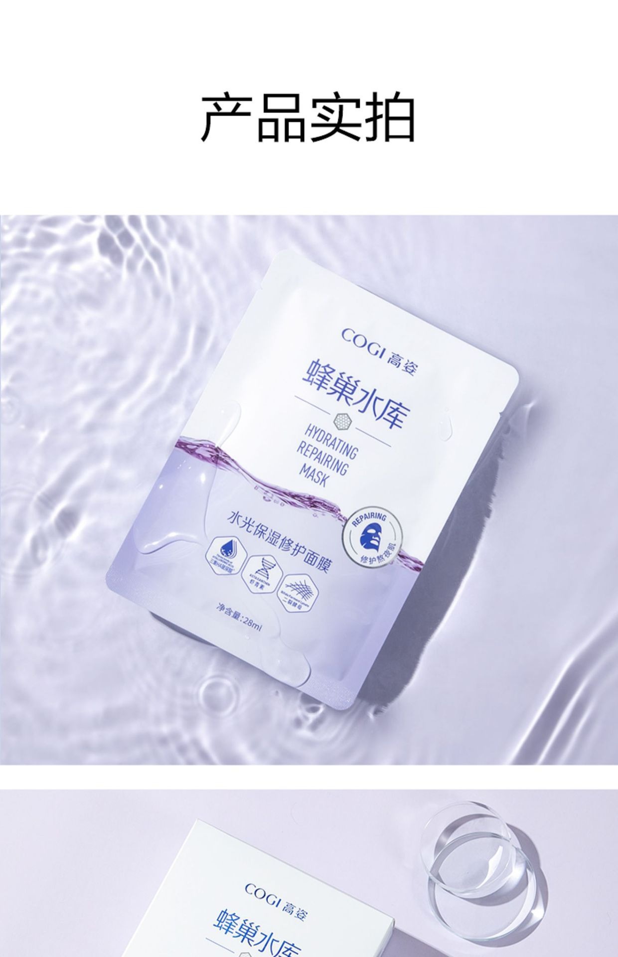 高姿面膜女蜂巢修护补水保湿酵母虾青素修护熬夜肌官方旗舰店正品详情11