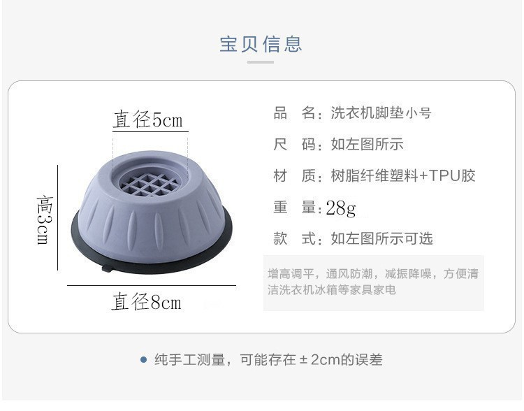 洗衣机底座固定防震增高滚筒波轮垫桌椅通用稳定脚垫静音减震垫详情1