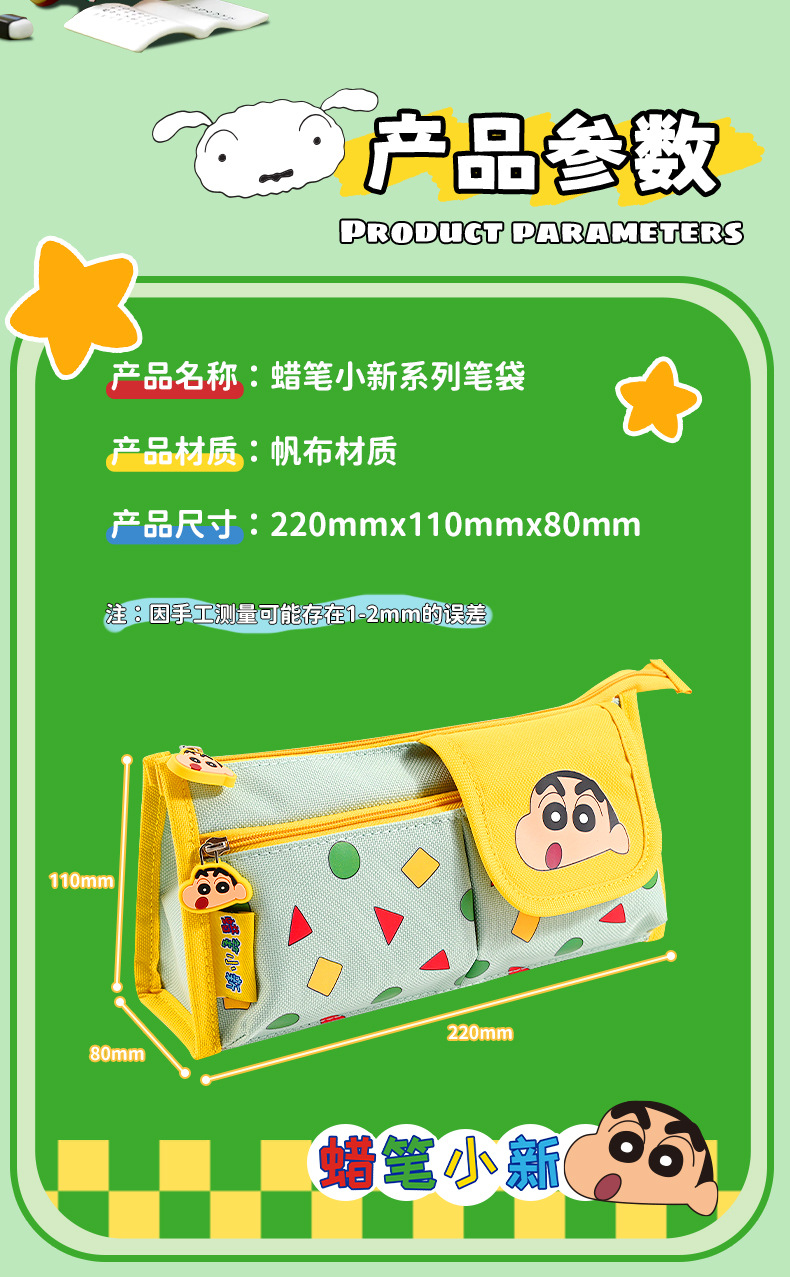 正版授权蜡笔小新卡通文具袋中小学生大容量笔袋耐脏铅笔盒文笔袋详情4