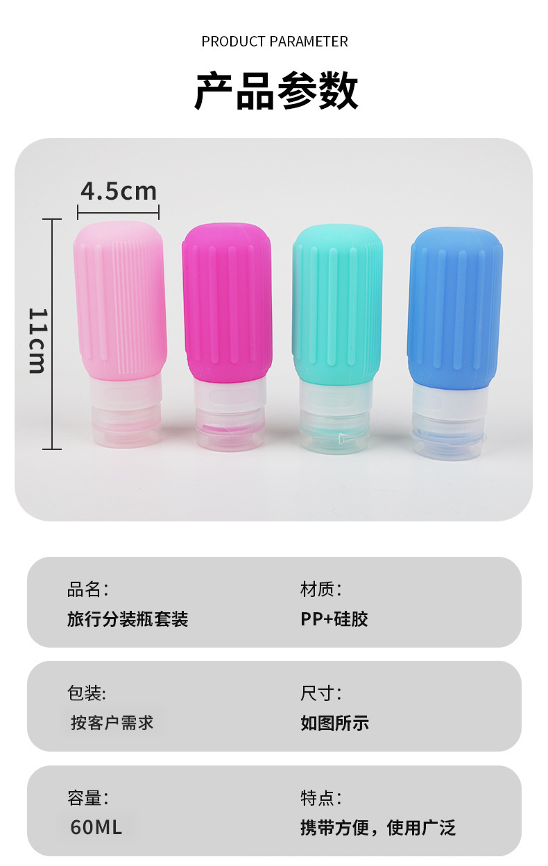 硅胶旅行分装瓶洗发水沐浴露旅游神器护肤品便携卸妆油小样空瓶详情8