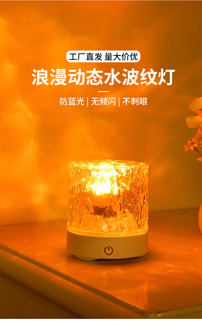 网红款水波纹氛围灯小夜灯创意女生礼物床头卧室火焰极光动态台灯详情1