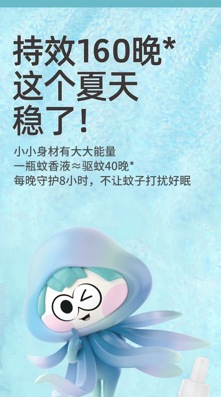 水母星球蚊香液儿童宝宝用定时电蚊香家用无香电热防蚊驱蚊液套装详情13