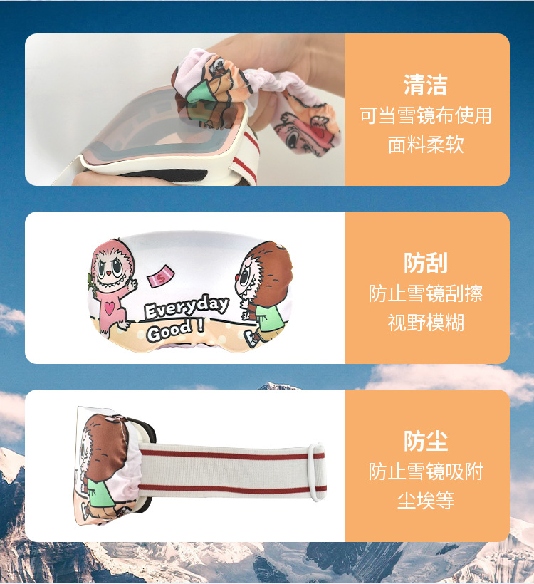 户外滑雪眼镜保护罩防刮防尘莱卡布可清洁擦拭通用成人儿童雪镜罩详情2
