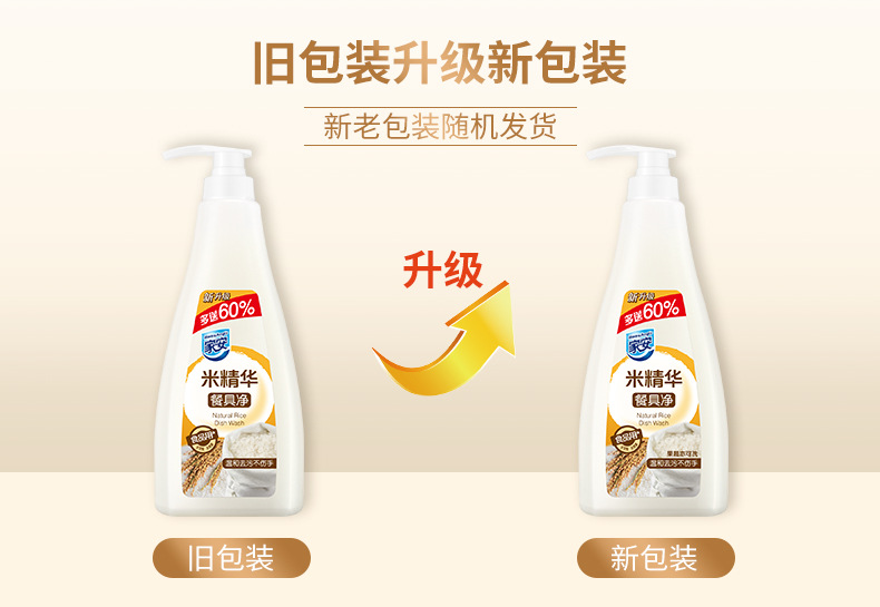 家安洗洁精米精华餐具净752g去油污家用厨房洗碗清洁剂温和不伤手详情1