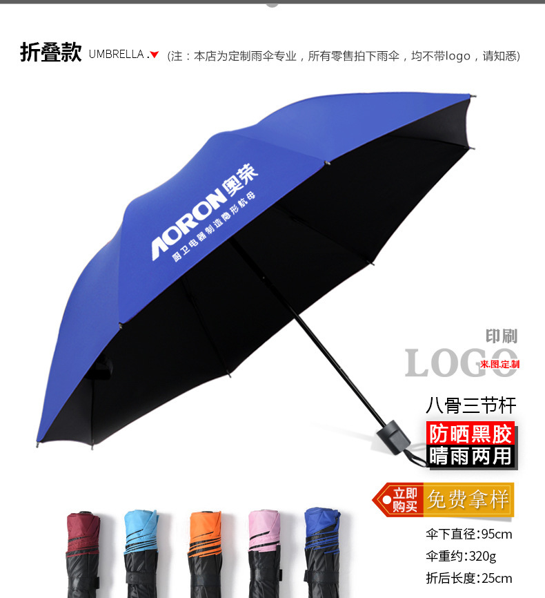 折叠遮阳雨伞定制logo来图定做可印图片彩色明星私人订制伞广告伞详情17