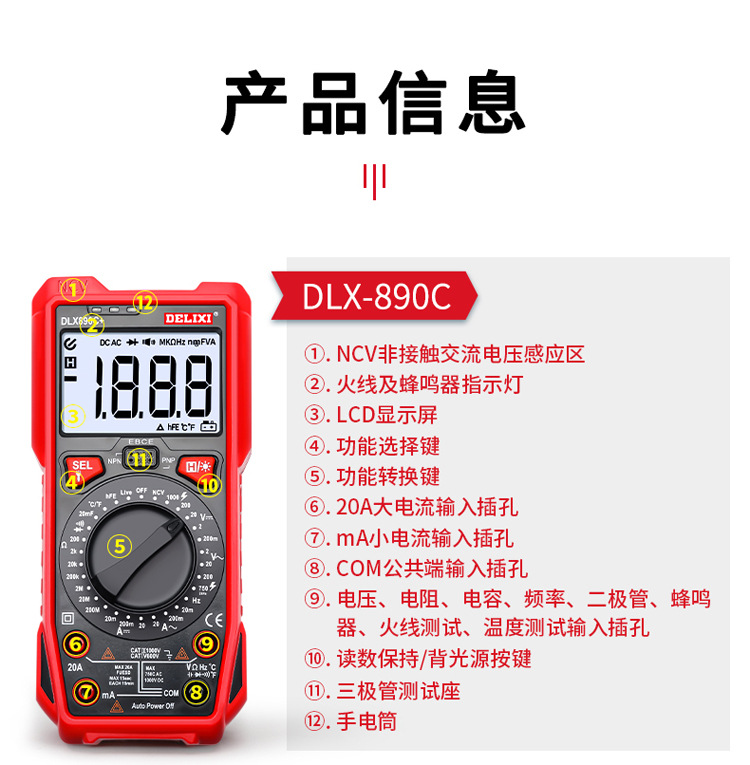 德力西890D新款数字万用表全自动智能电流电压表数显多功能万能表详情25