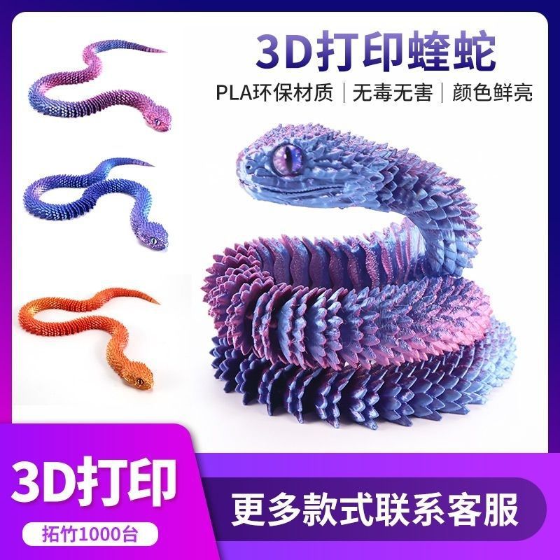 跨境3D打印蝰蛇蛋套装桌面摆件儿童玩具关节可以活动玩具小蛇装饰详情28