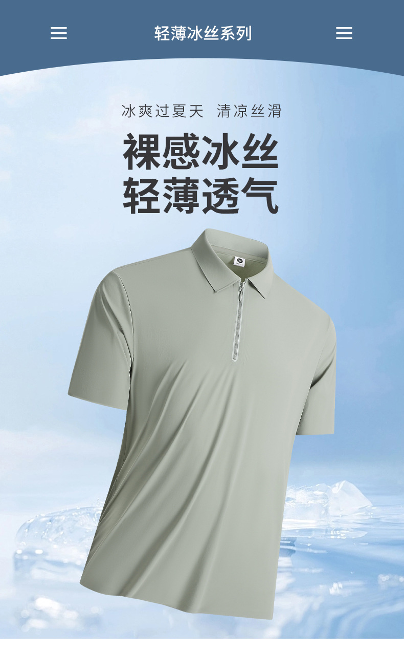 2025夏季新款冰丝无痕polo衫男冰感速干吸湿纯色翻领T恤弹力舒适详情5