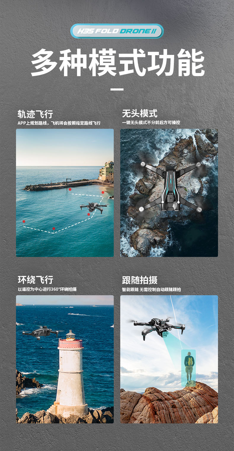 H35MAX专业航拍8K超长续航双向电调光流双摄避障无刷，无人机详情10