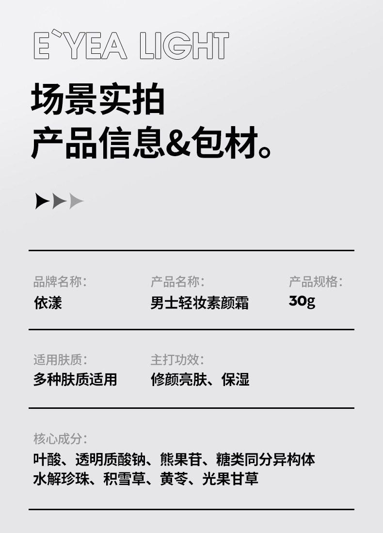 依漾轻妆素颜霜保湿控油遮瑕提亮肤色自然不假白懒人必备批发详情33