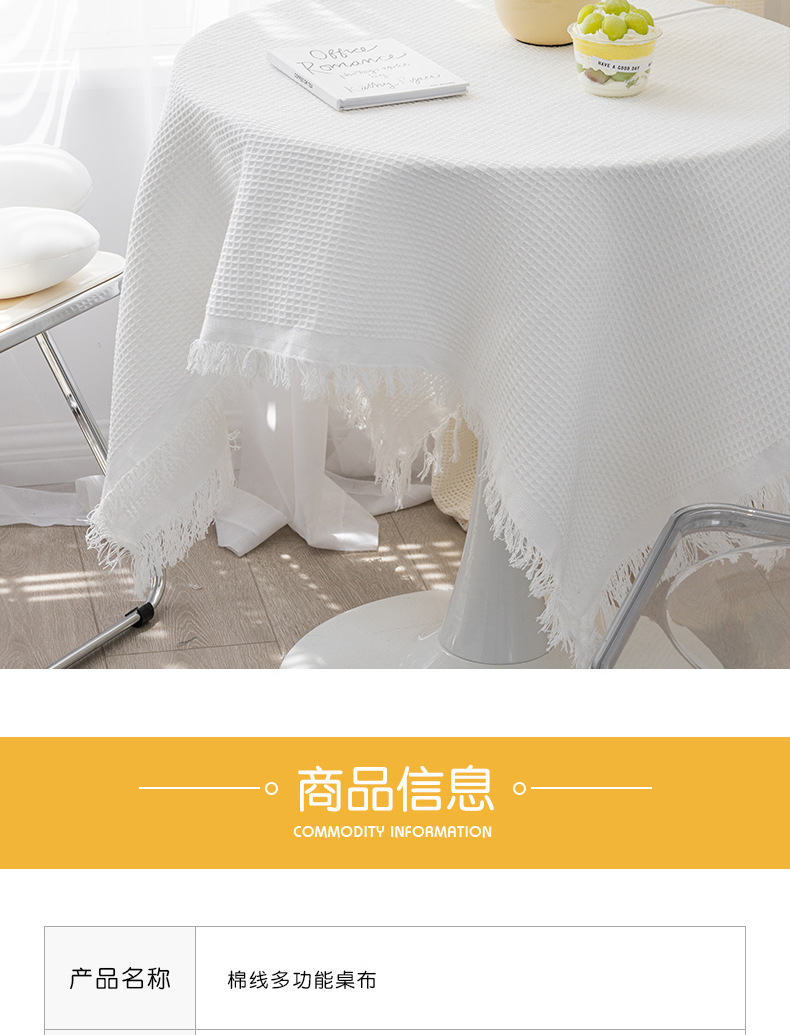 北欧桌布棉麻高级感桌布茶几布流苏边台布防尘华夫格餐布圆桌布详情9