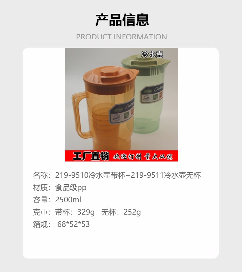 冷水壶大容量塑料耐高温水壶家用装水凉水凉水杯开水杯凉茶壶带杯详情1