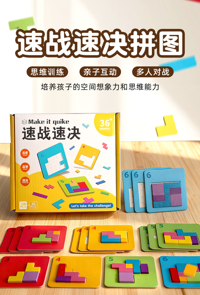 抖音同款速战速决益智拼图智积木拼图桌游乐园亲子对战儿童玩具详情18