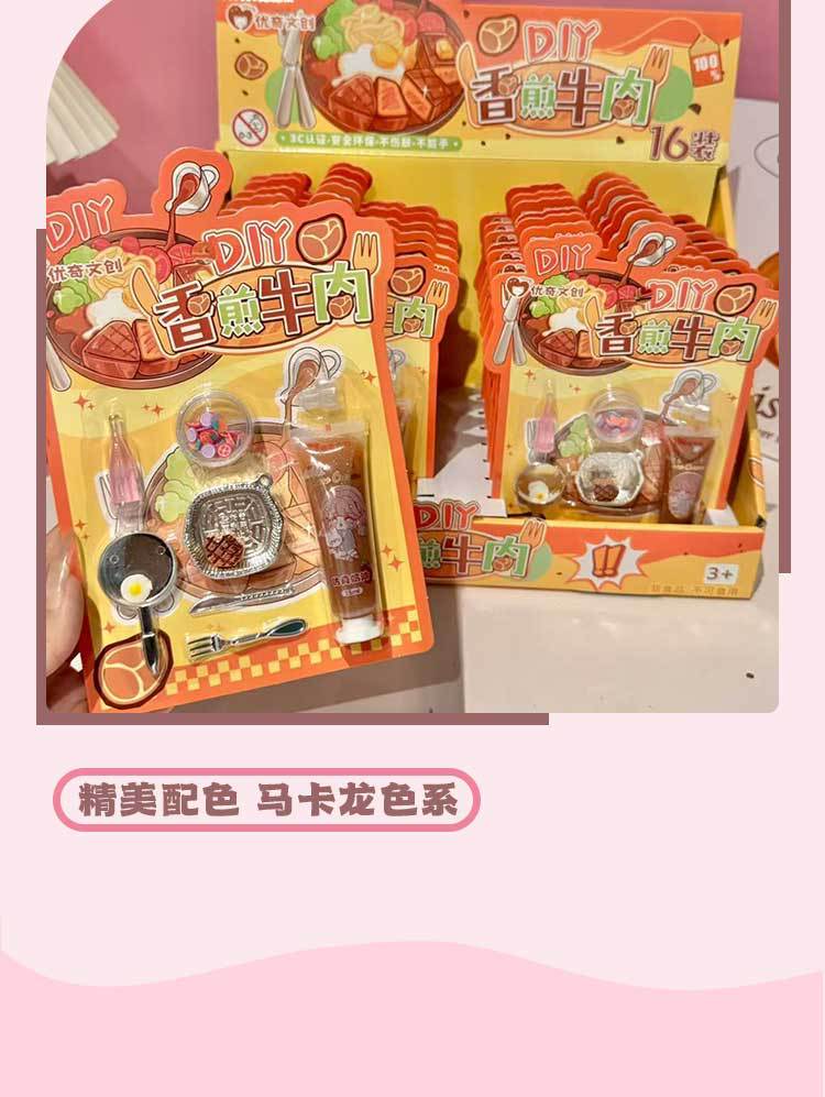 创意DIY香煎牛肉仿真美食摆件儿童益智玩具套装过家家食玩手工作详情5