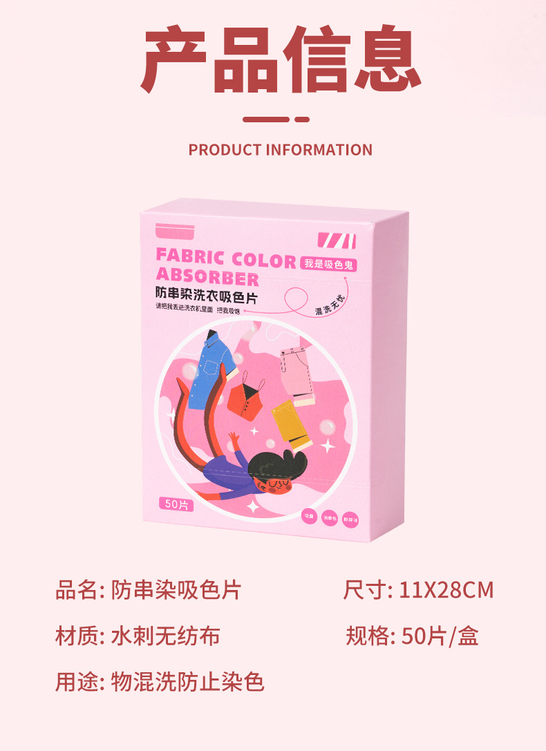 源头工厂跨境吸色片防串色洗衣片衣物防染色混洗无忧衣服防串染详情26