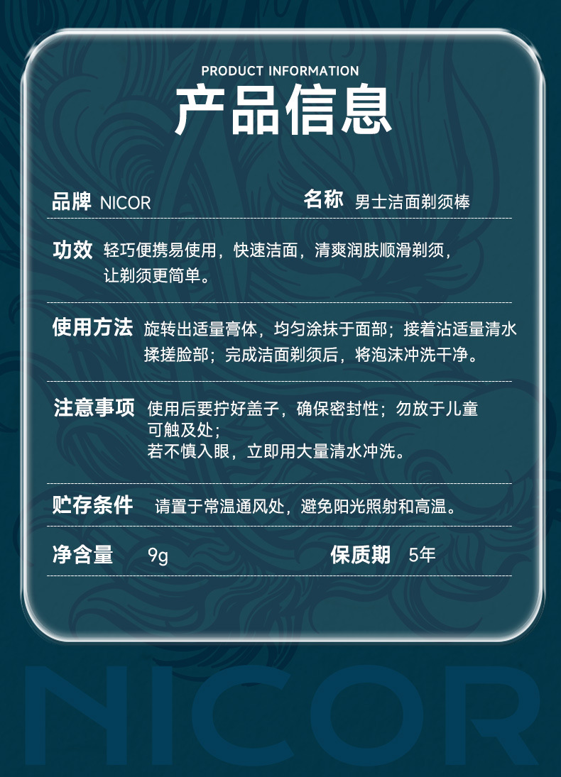 Nicor诺可雅男士剃须膏 保湿洁面泡沫软化胡须男士必备剃须棒详情11
