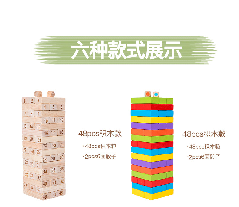 叠叠高抽积木层层叠大号数字儿童早教益智力抽抽乐叠叠乐桌游玩具详情14
