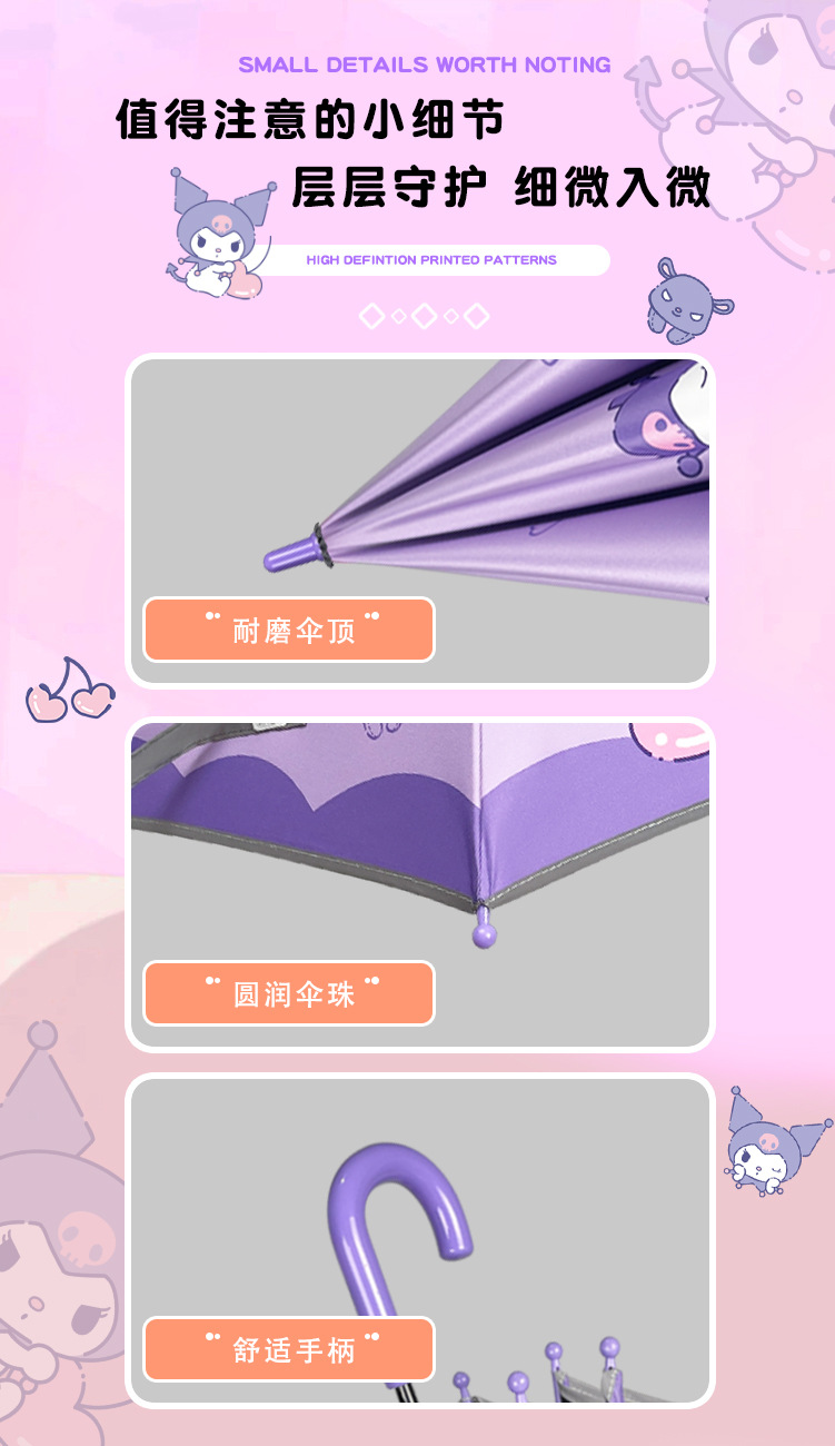 三丽鸥雨伞儿童伞正版库洛米黑胶防晒自动儿童反光条边安全雨伞详情17