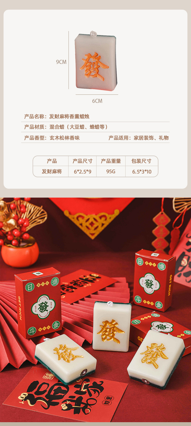 发财麻将香薰蜡烛传统礼物批发伴手礼小礼品摆件造型手工香薰详情1